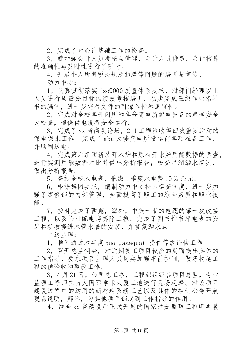 集团公司四月份的各部门工作总结_第2页