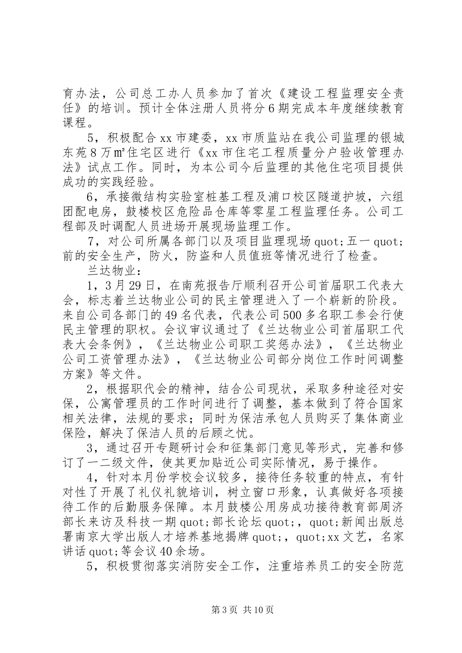 集团公司四月份的各部门工作总结_第3页