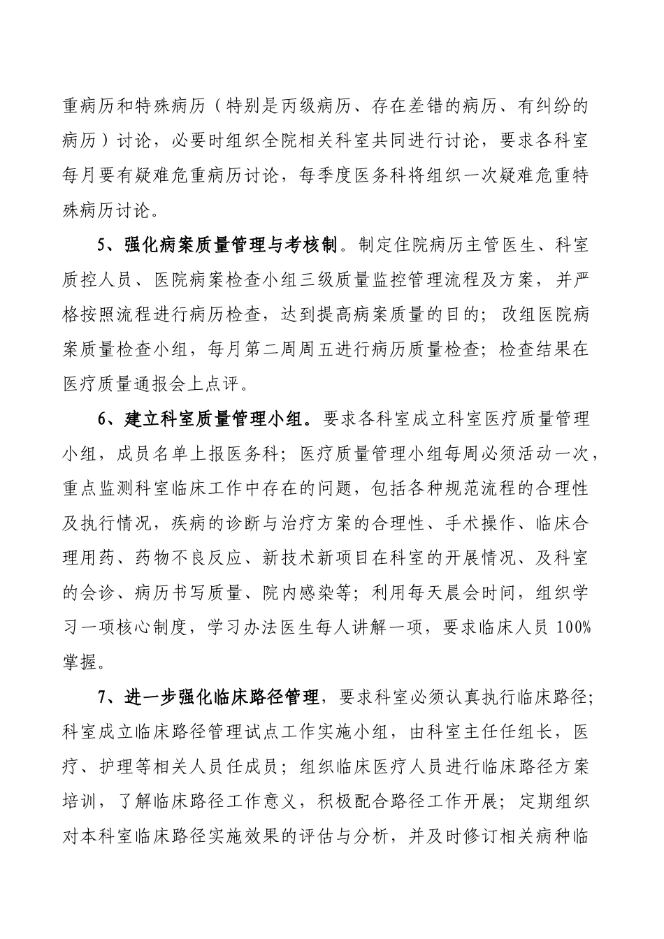 人力资源-XXXX年医务科工作计划最终定稿_第2页