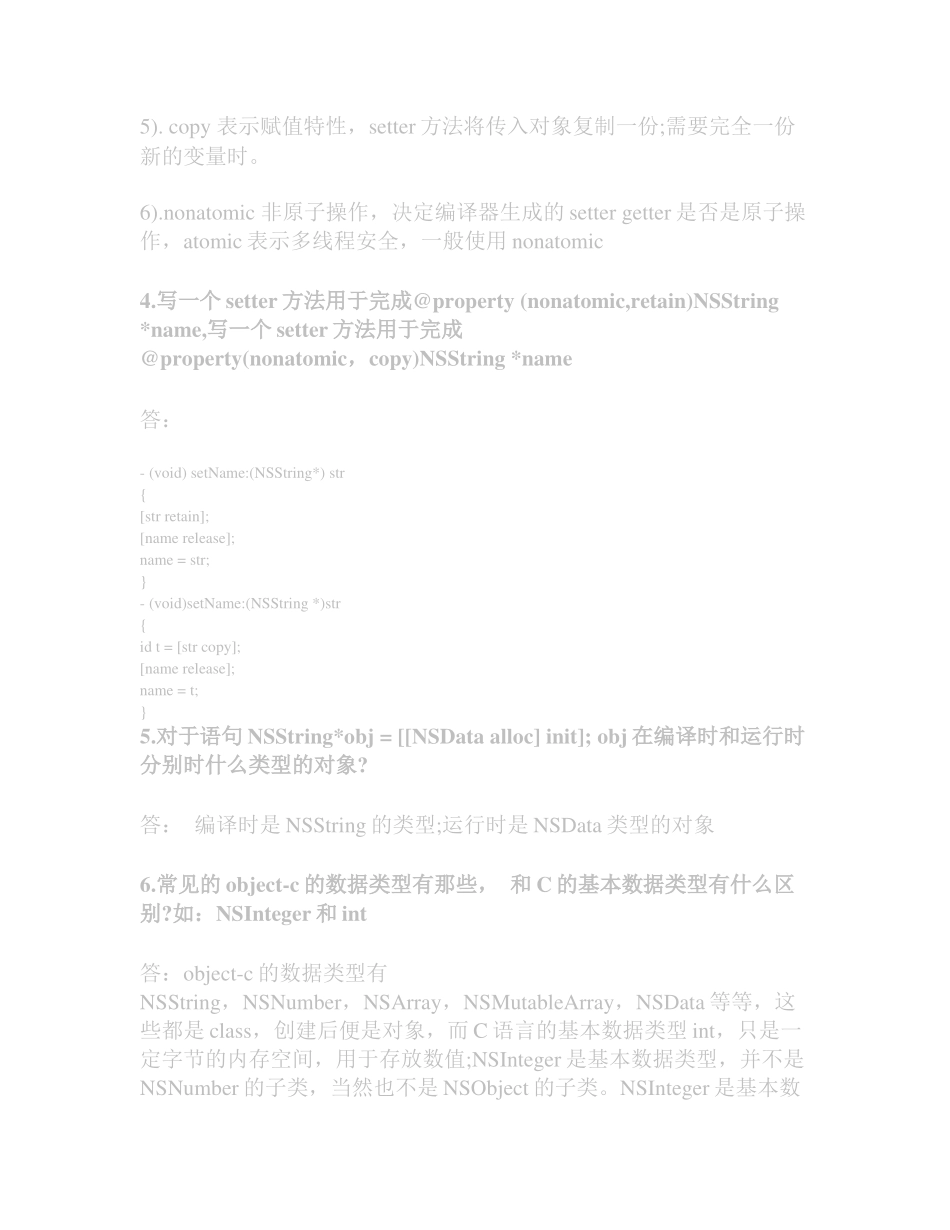 人力资源-iOS面试大全_第2页