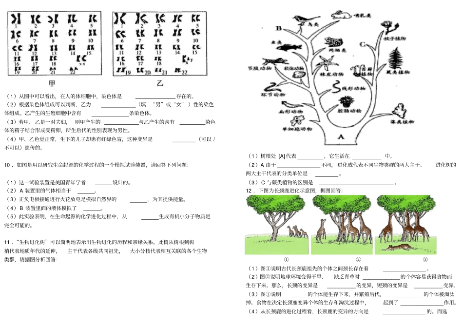 八年级生物(下册)识图题_第3页