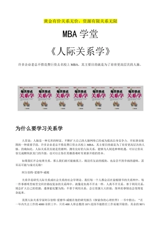 人际关系学培训课件