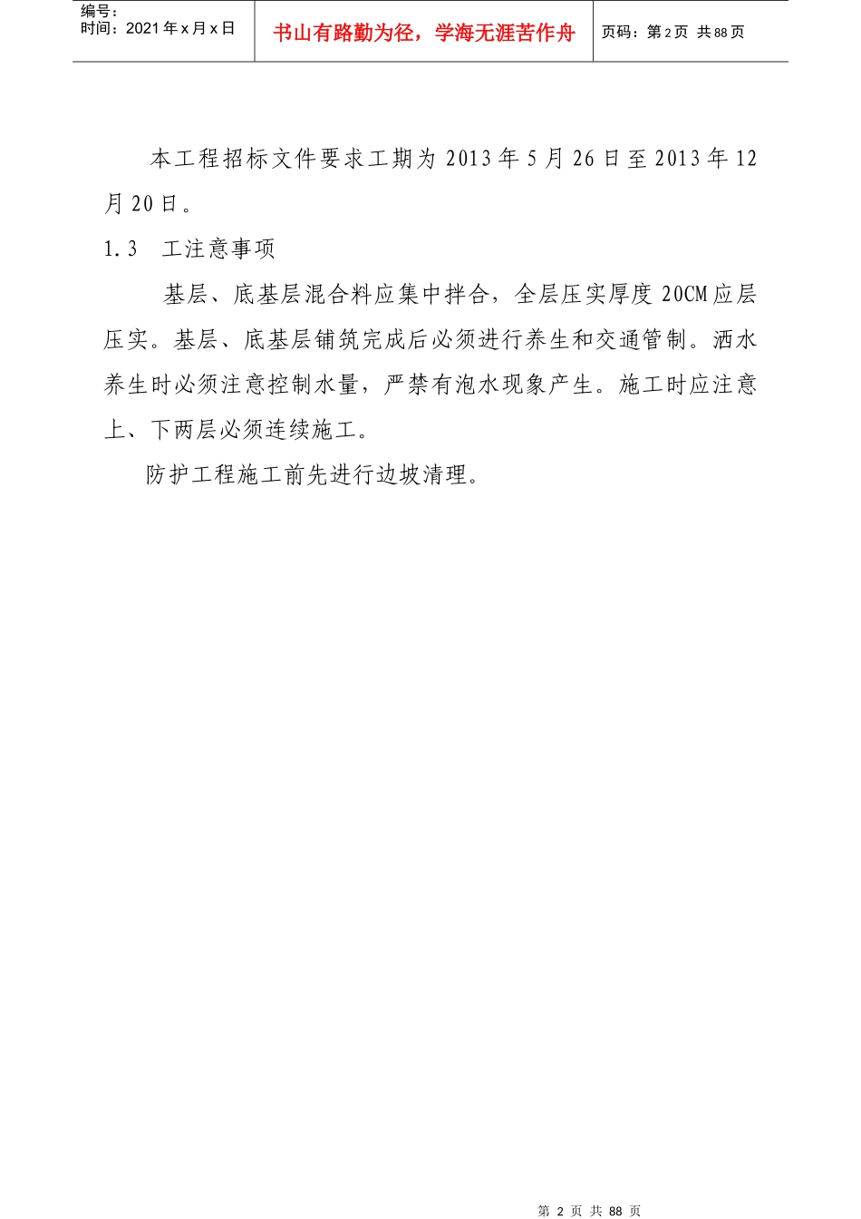 桥梁施工组织设计2_第2页