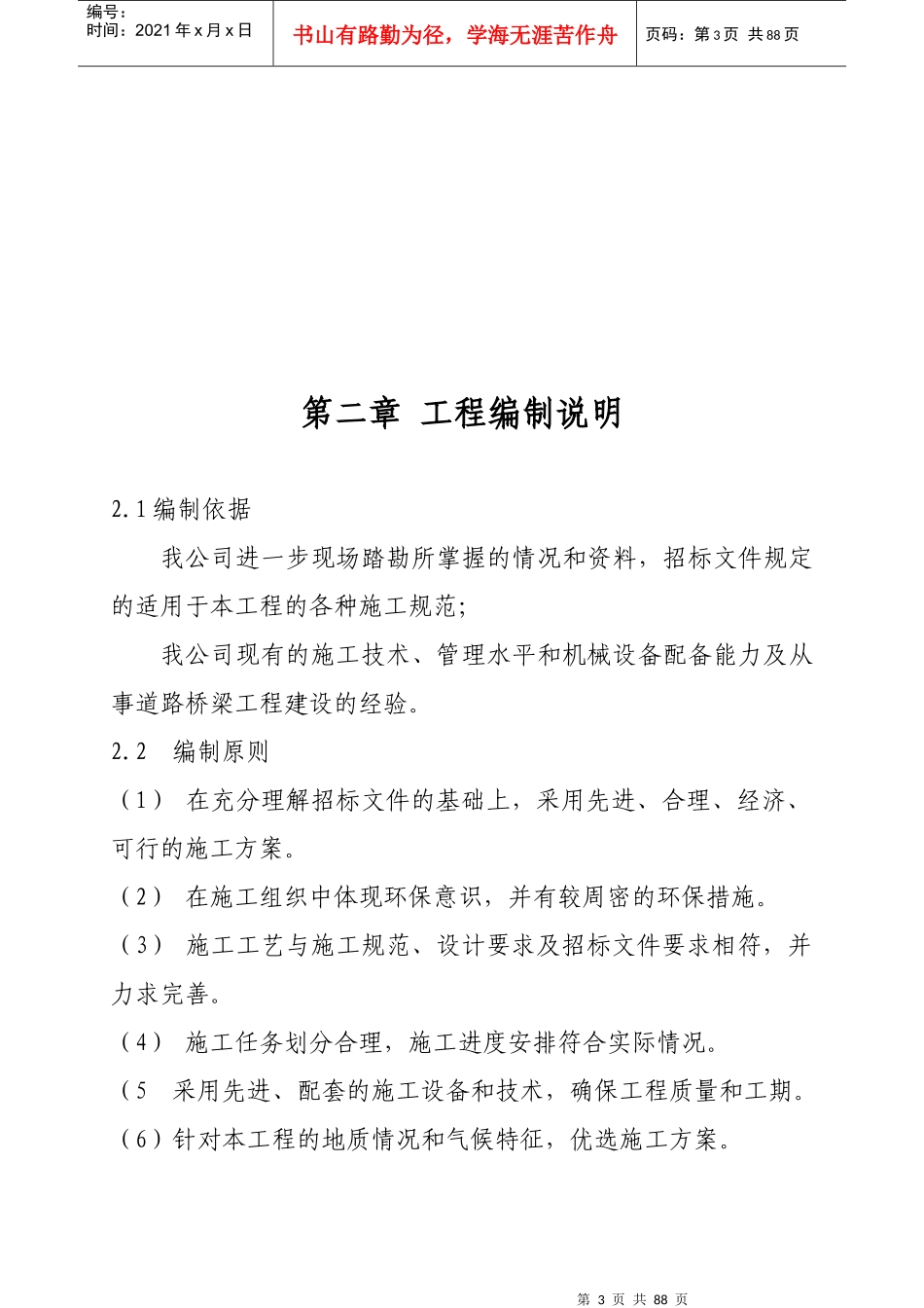 桥梁施工组织设计2_第3页