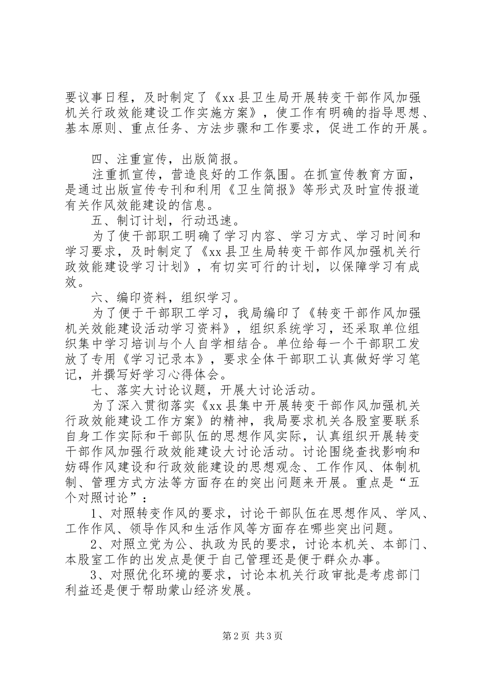 纪律作风整顿第一阶段工作小结【县卫生局作风效能建设工作第一阶段工作小结】_第2页