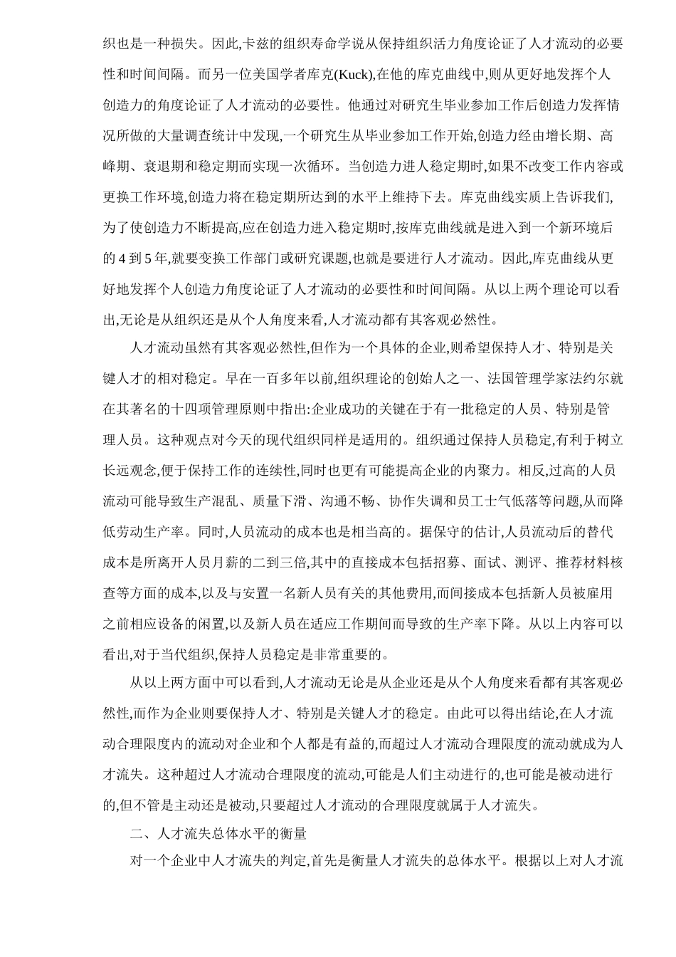 企业人才流失状况概述_第2页