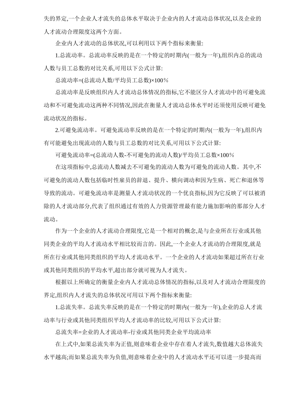 企业人才流失状况概述_第3页