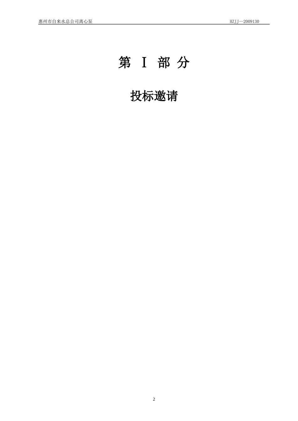 水泵电机采购招标文件_第3页