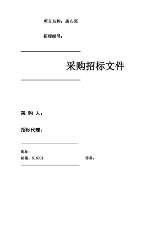 水泵电机采购招标文件
