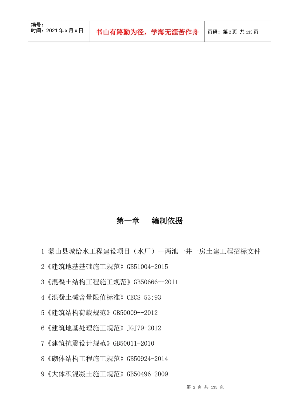 水厂施工组织设计概述_第2页