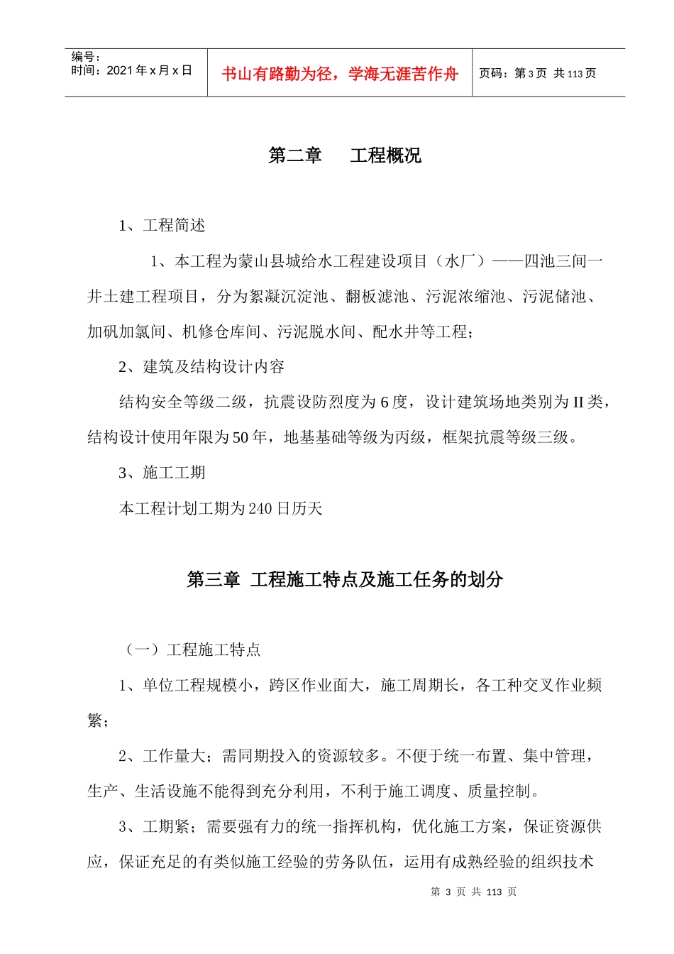 水厂施工组织设计概述_第3页