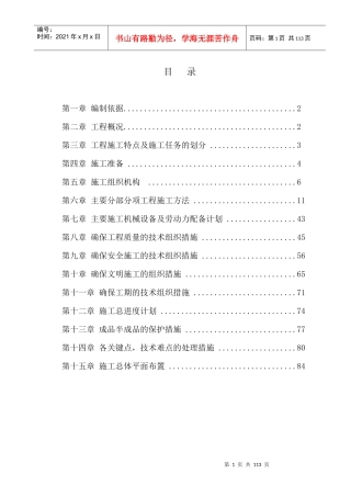 水厂施工组织设计概述