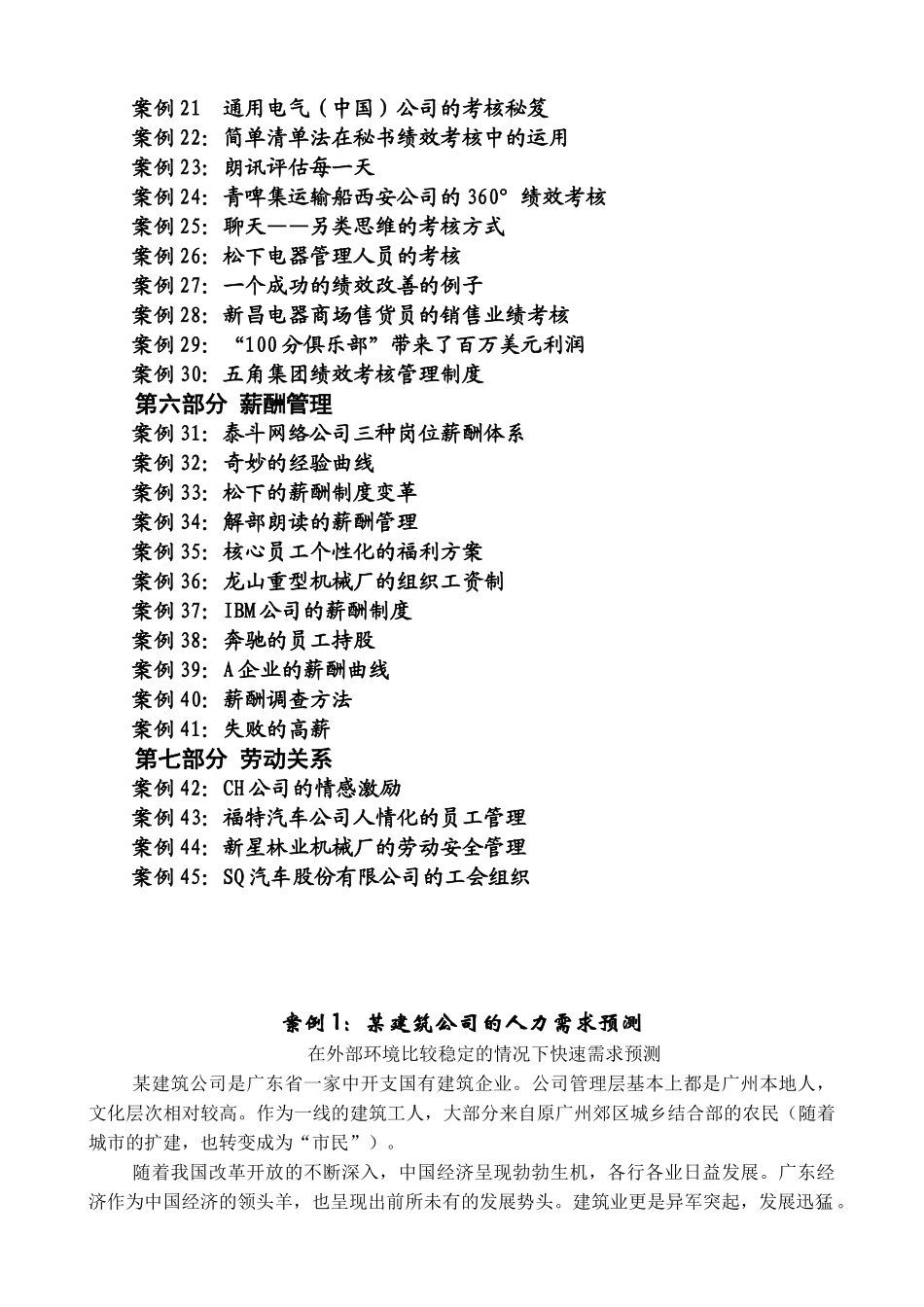 人力资源管理案例教材_第2页