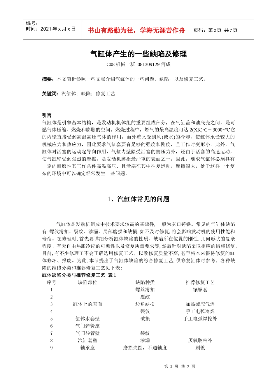 气缸体产生的一些缺陷与修理_第2页