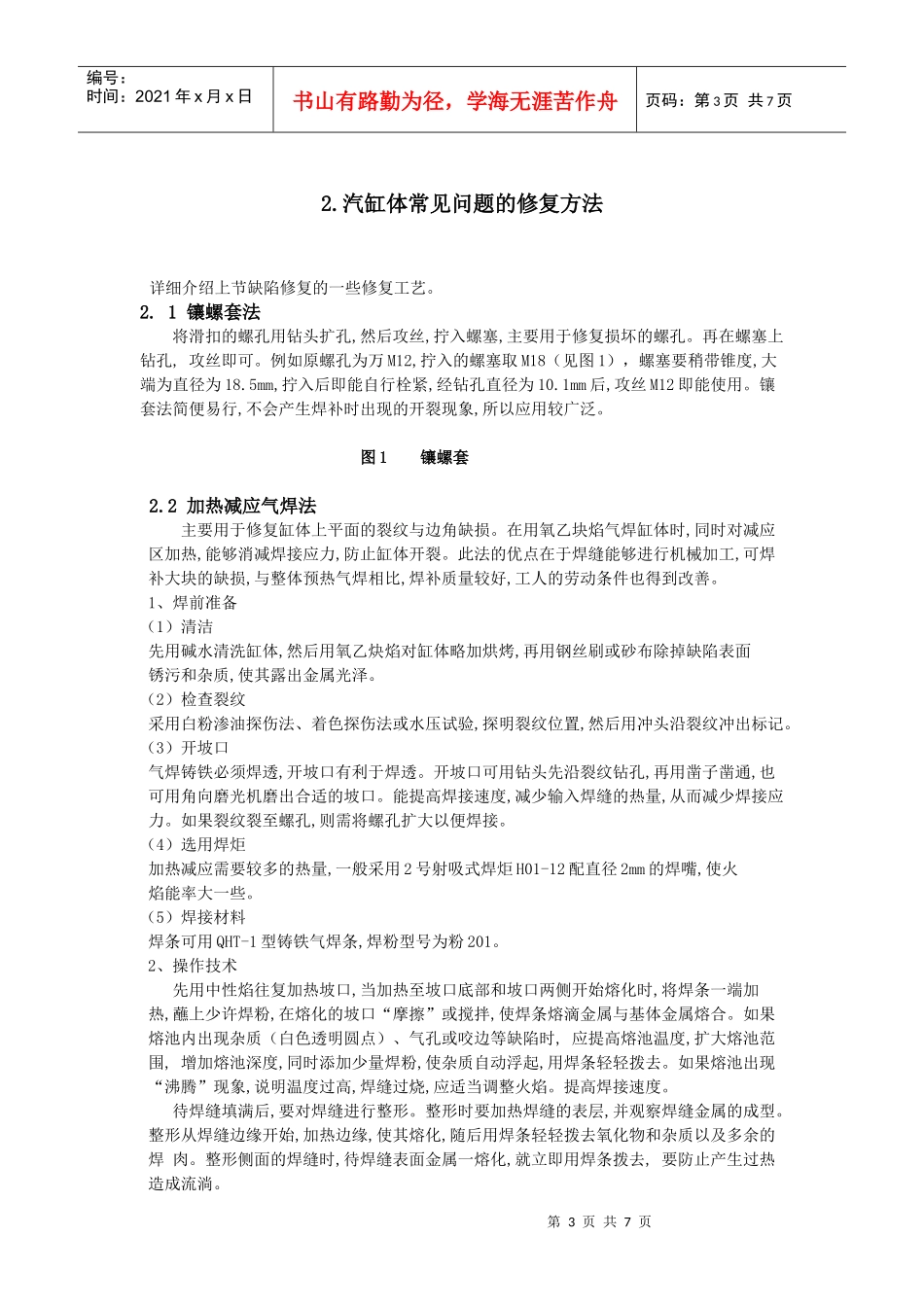 气缸体产生的一些缺陷与修理_第3页