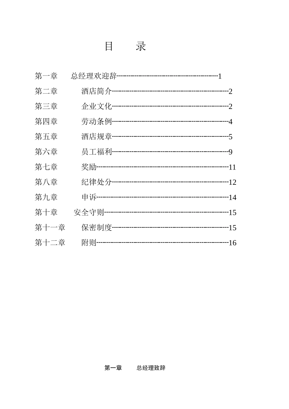 员工手册准五星_第2页