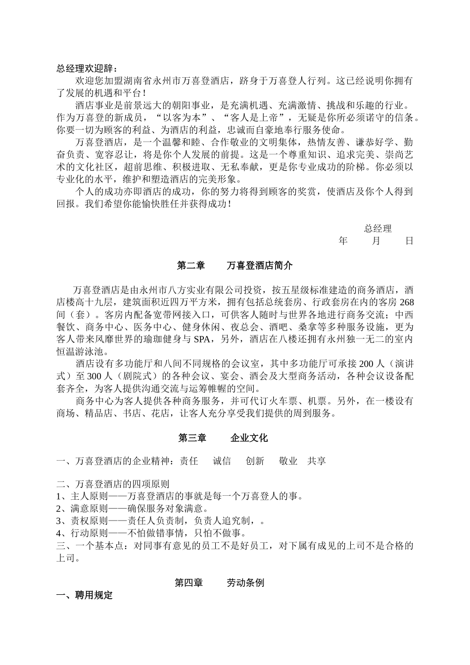 员工手册准五星_第3页