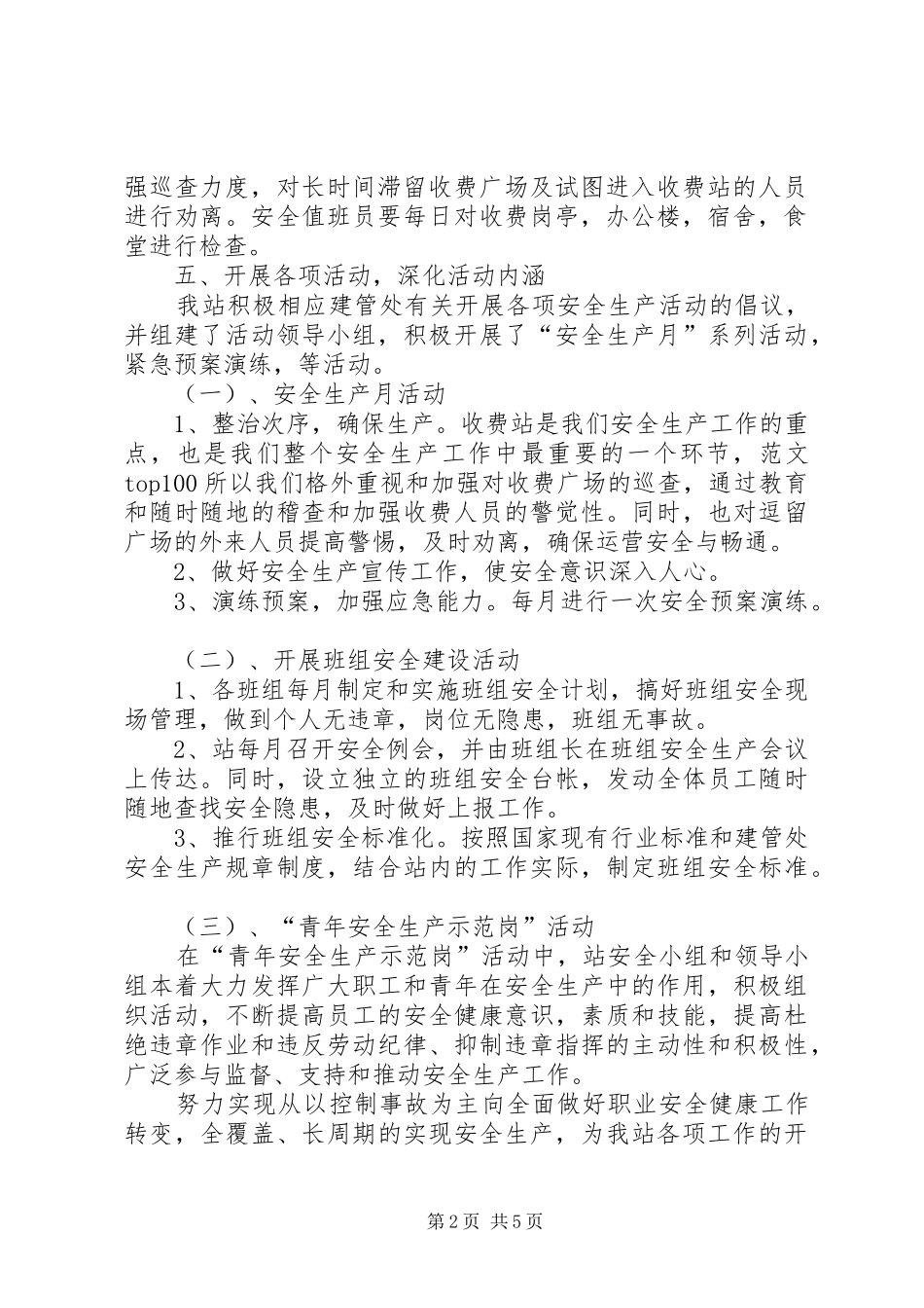 高速收费站国庆安全工作总结_第2页