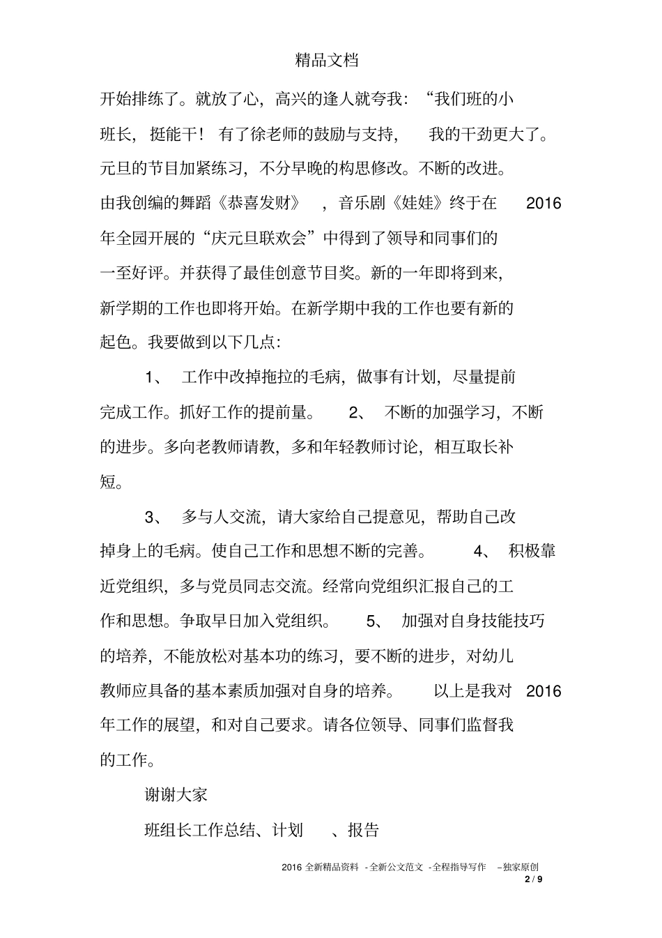 幼儿园班组长工作总结_第2页