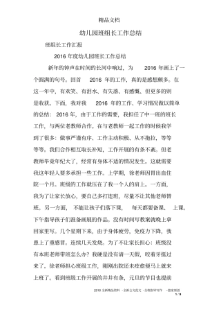 幼儿园班组长工作总结