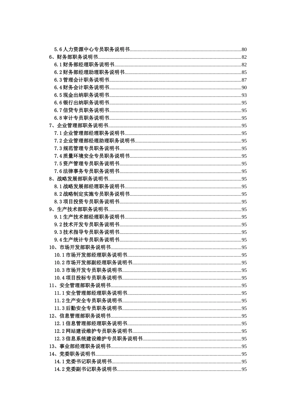 人力资源-weilong职能部门组织结构图及岗位说明书(1)_第3页