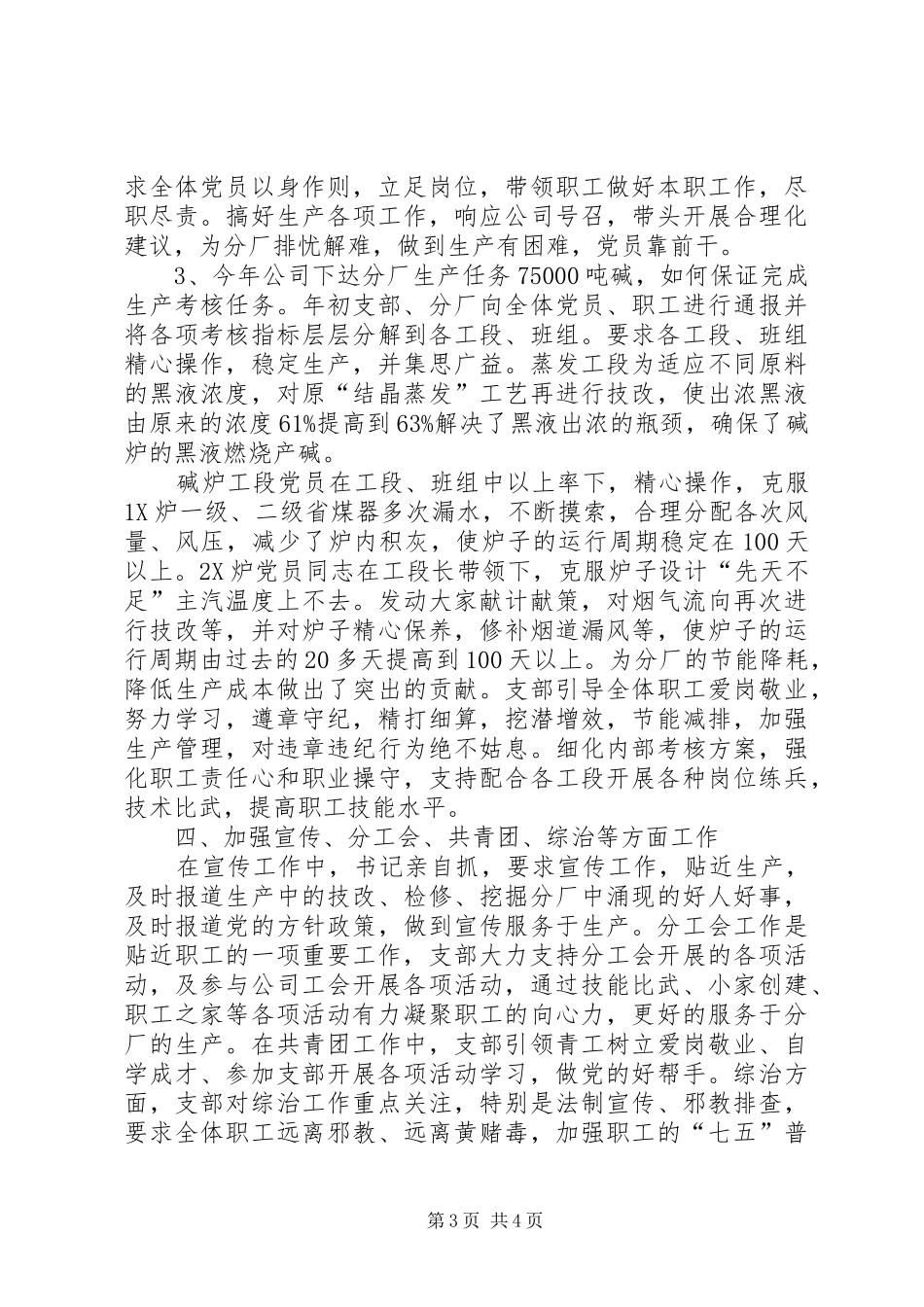 碱一支部党建工作总结_第3页