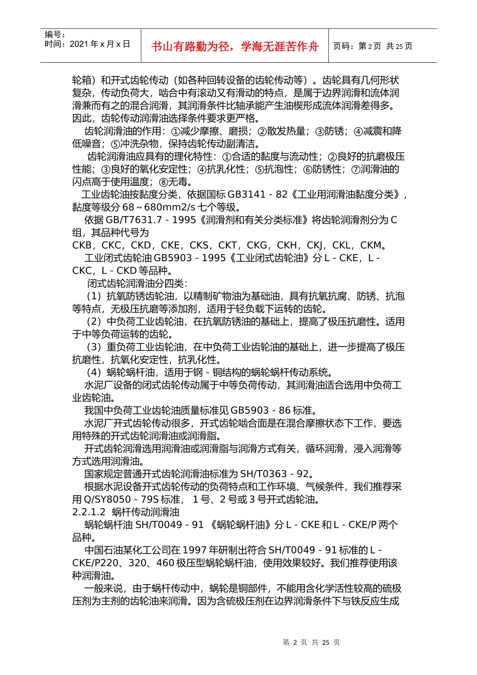 水泥粉磨管理经验和制度_第2页