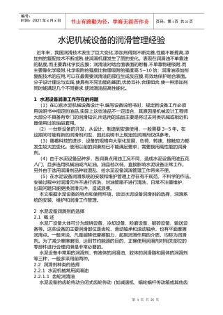 水泥粉磨管理经验和制度