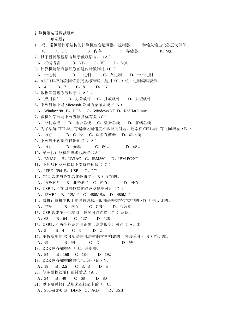 全省第二届计算机（微机）调试员职业技能大赛预赛考核试题卷_第1页