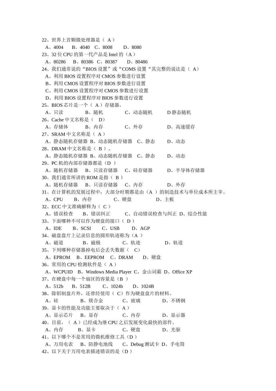 全省第二届计算机（微机）调试员职业技能大赛预赛考核试题卷_第2页
