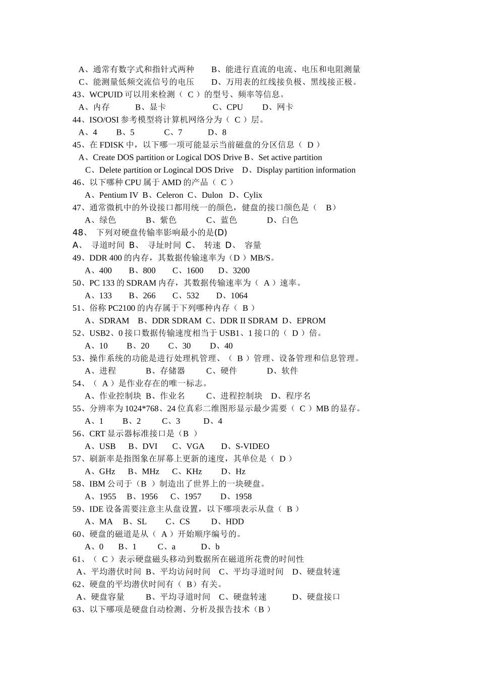 全省第二届计算机（微机）调试员职业技能大赛预赛考核试题卷_第3页