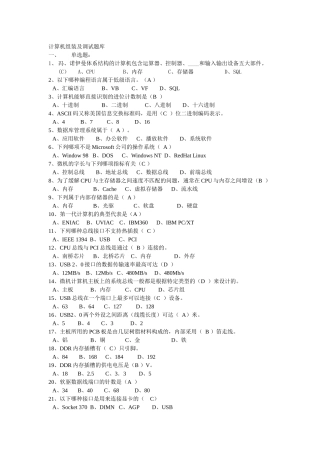 全省第二届计算机（微机）调试员职业技能大赛预赛考核试题卷