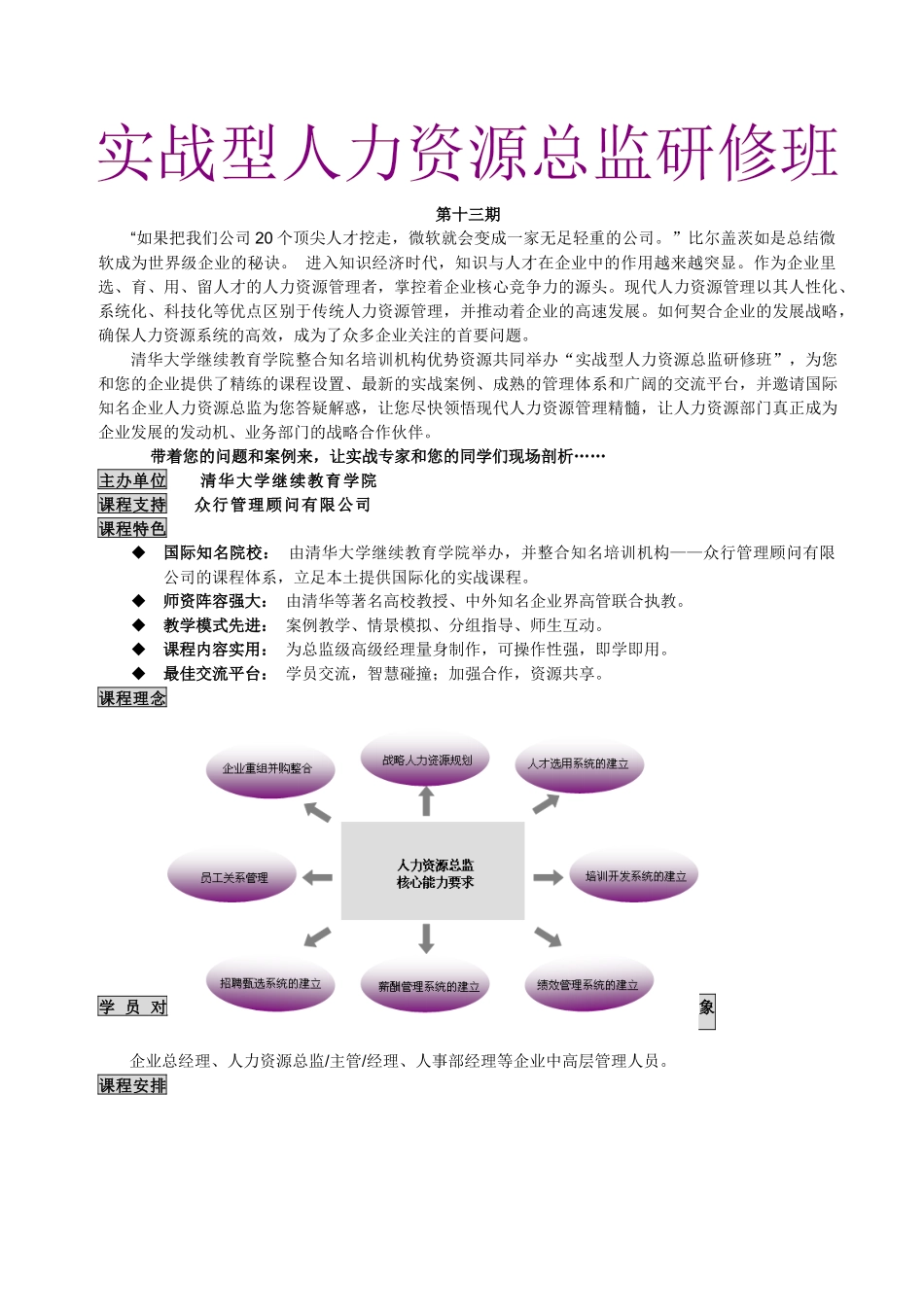 企业薪酬福利的策略_第1页