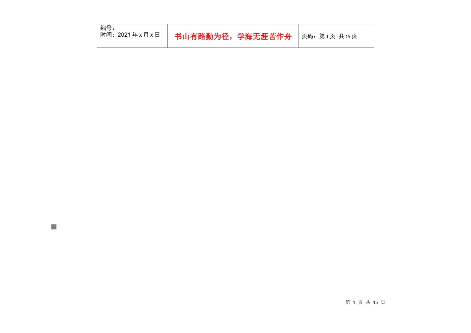 检验标准及手机生产测试流程_第1页