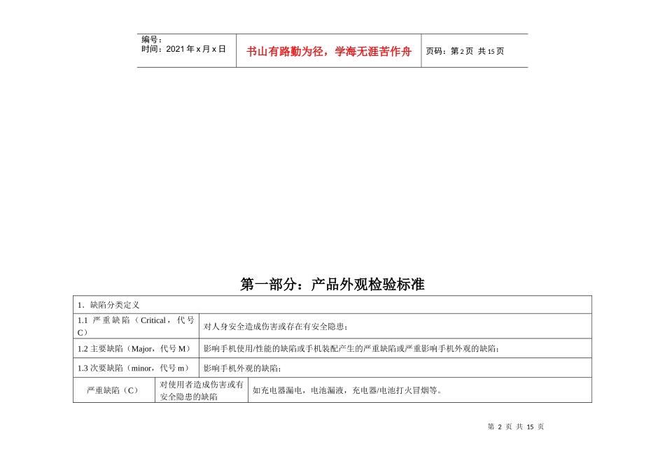 检验标准及手机生产测试流程_第2页