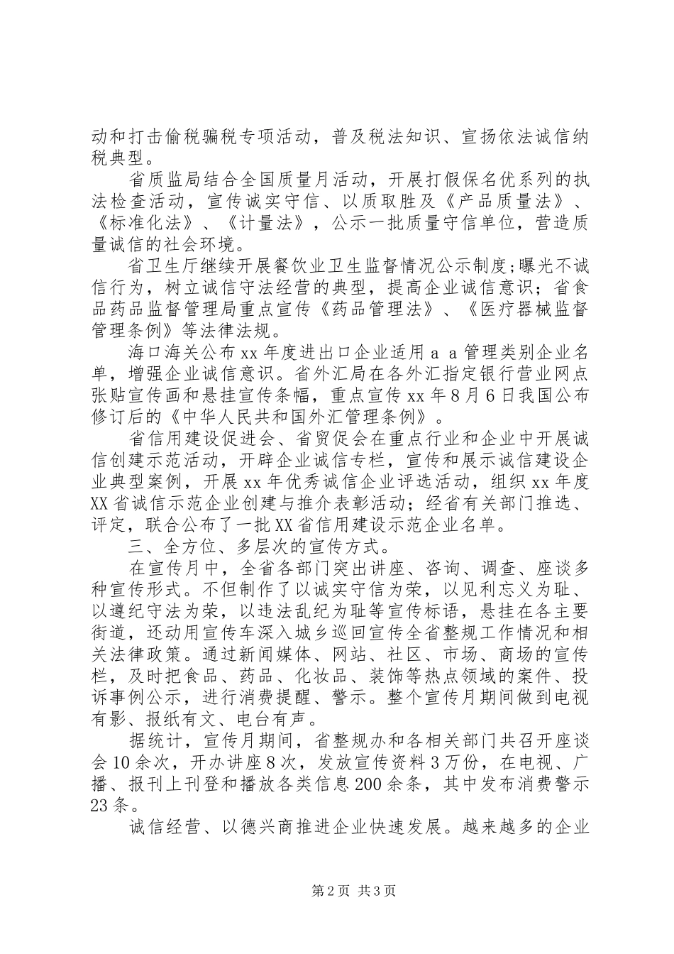 诚信兴商宣传月总结总结_第2页