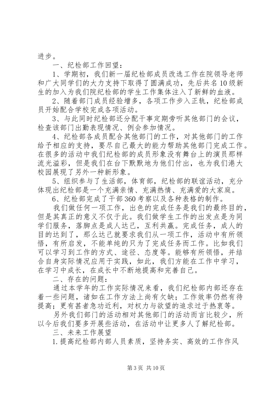 纪检部工作总结4篇_第3页