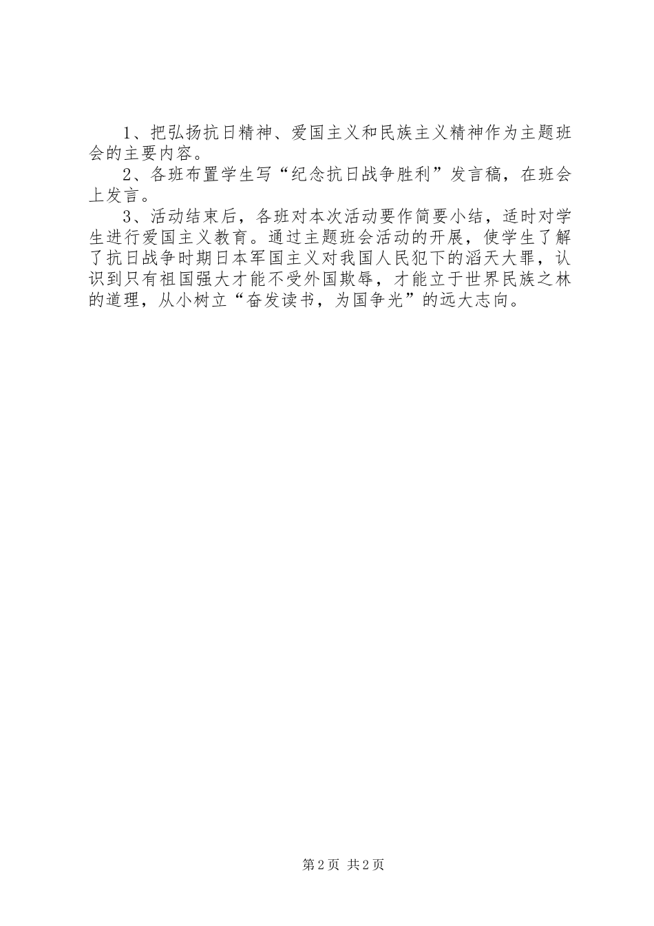 纪念抗战活动总结_第2页