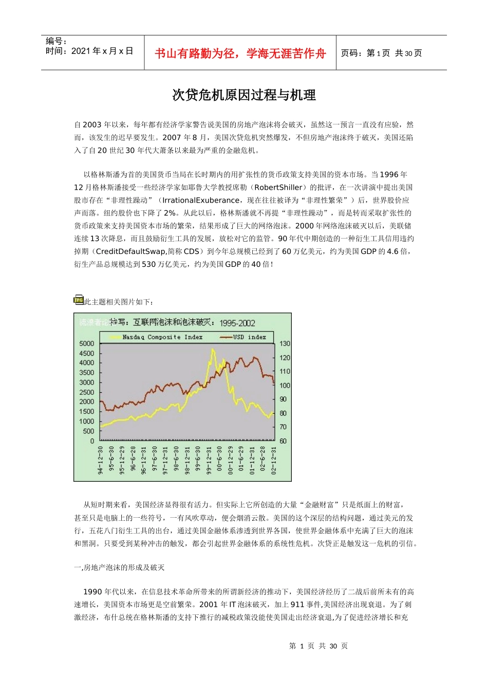 次贷危机的原因过程和机理_第1页