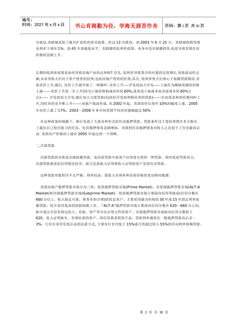 次贷危机的原因过程和机理_第2页