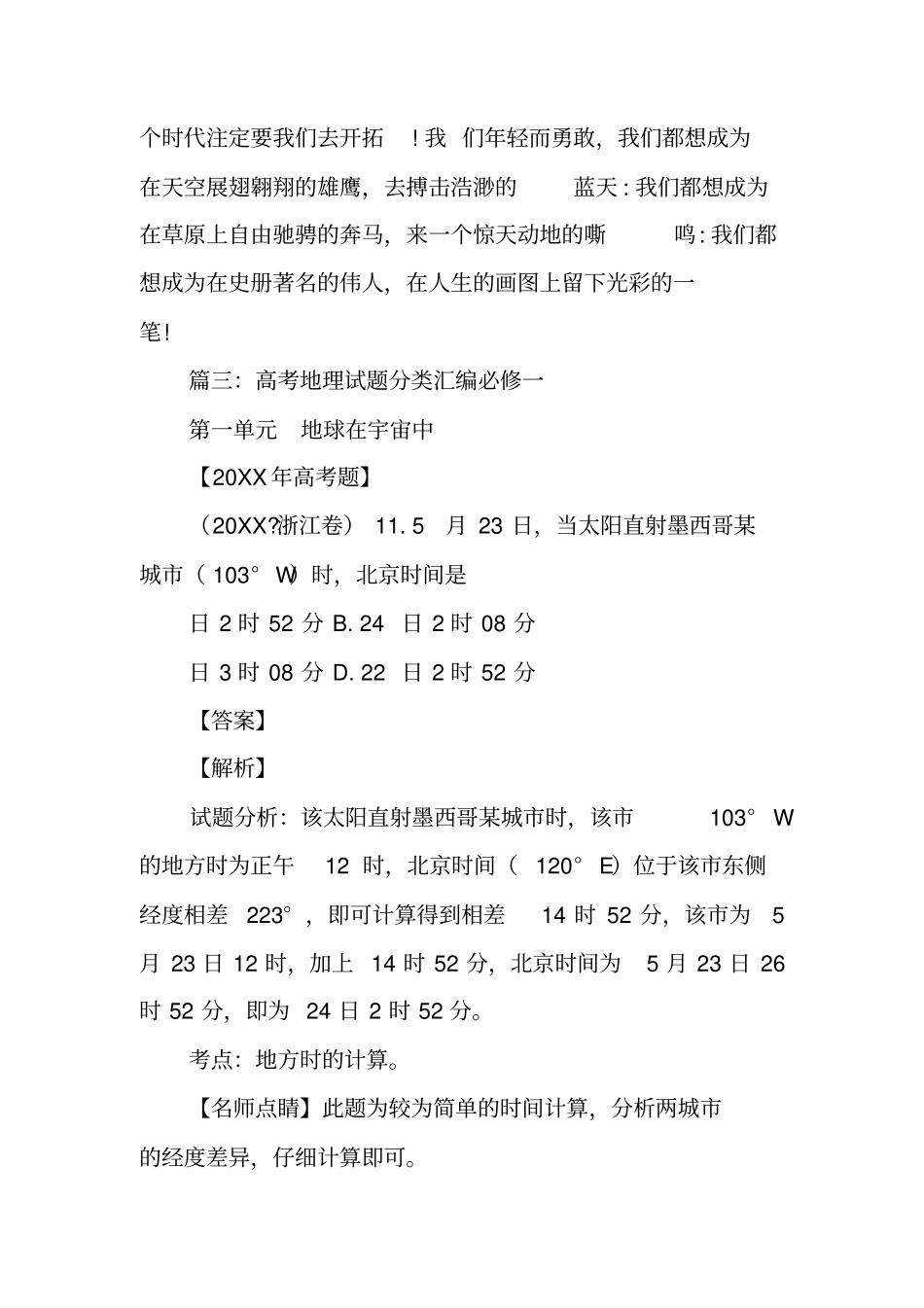 必修一地理高考题总结_第3页