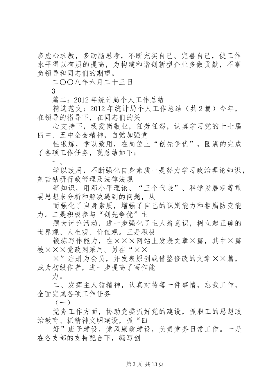篇一：统计个人工作总结_第3页