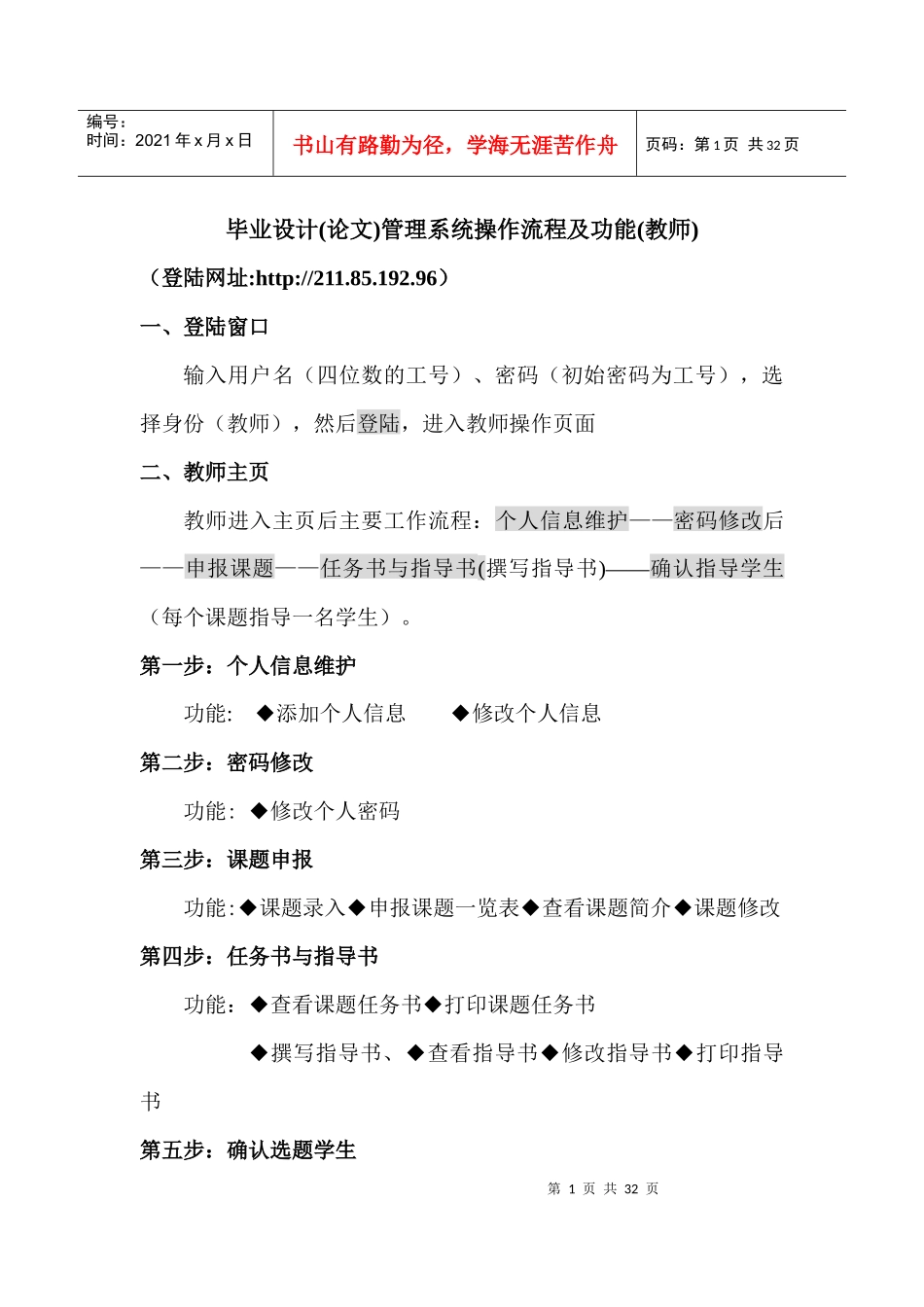 毕业设计(论文)管理系统操作流程及功能(教师)_第1页