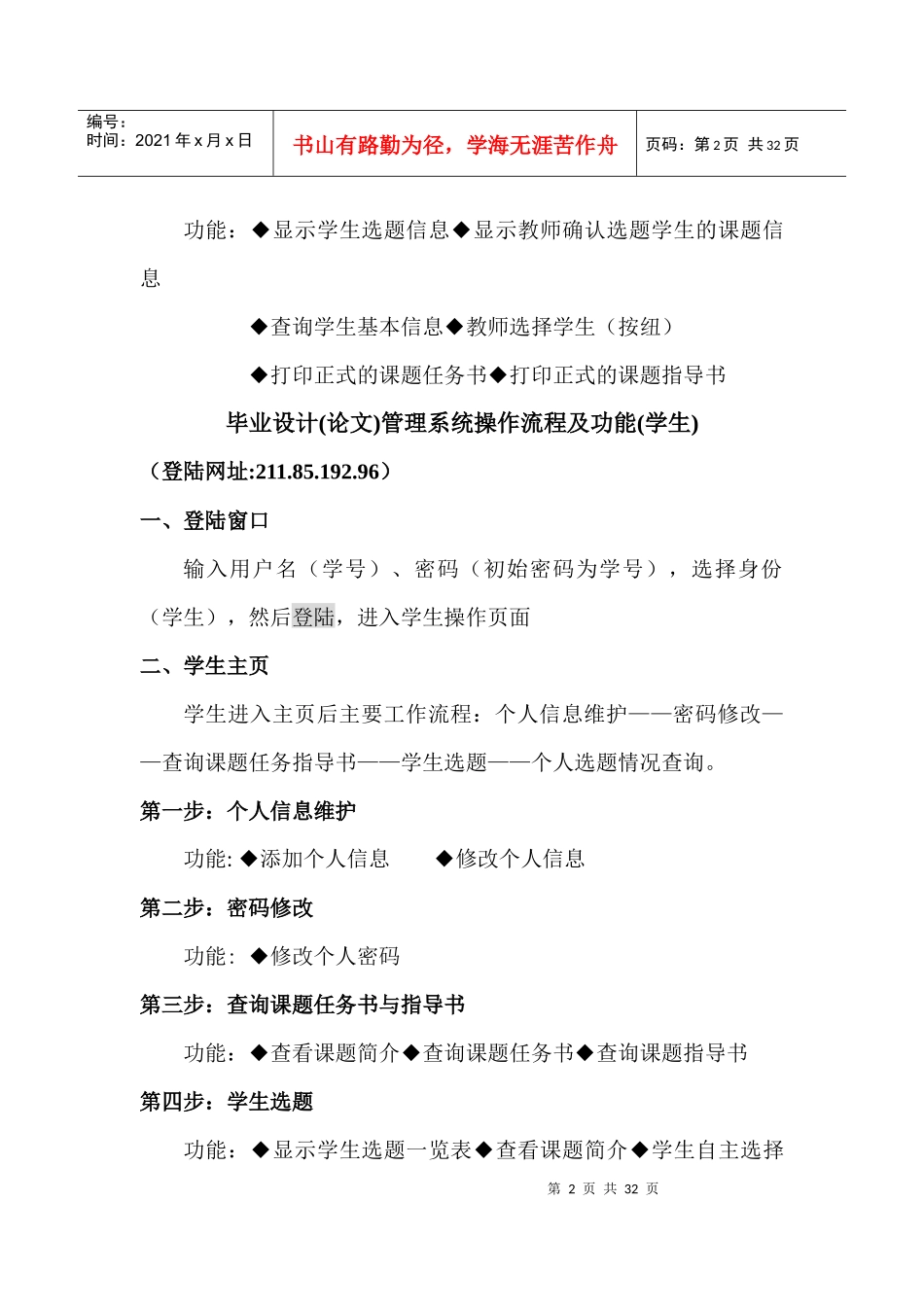 毕业设计(论文)管理系统操作流程及功能(教师)_第2页