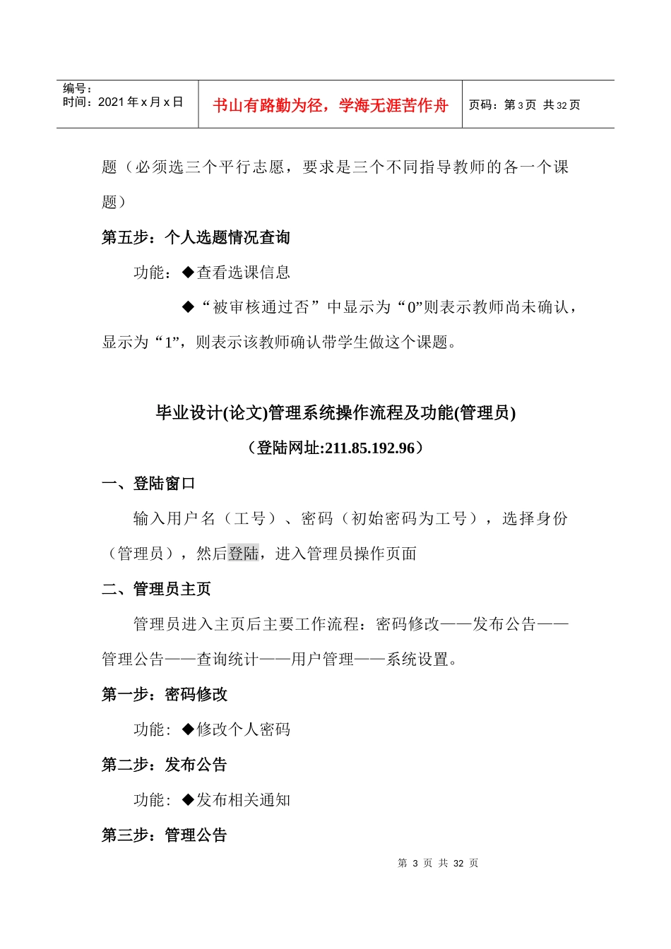 毕业设计(论文)管理系统操作流程及功能(教师)_第3页