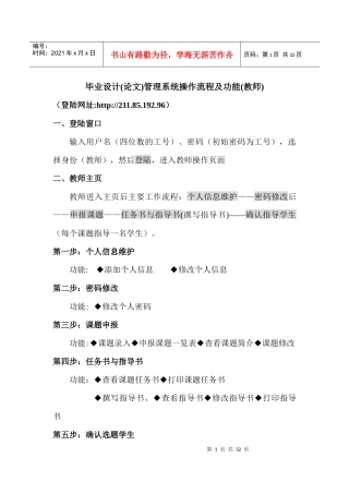 毕业设计(论文)管理系统操作流程及功能(教师)