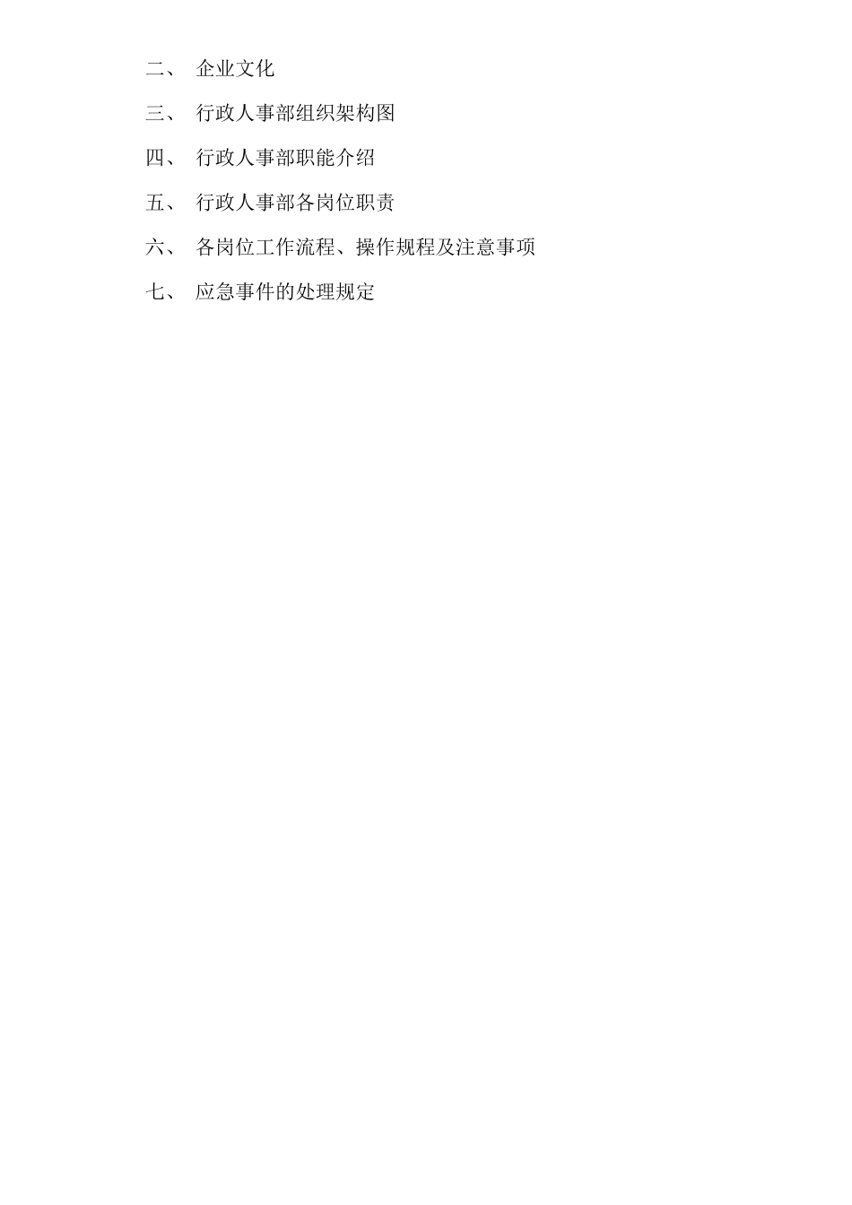 中心行政人事部培训资料_第2页