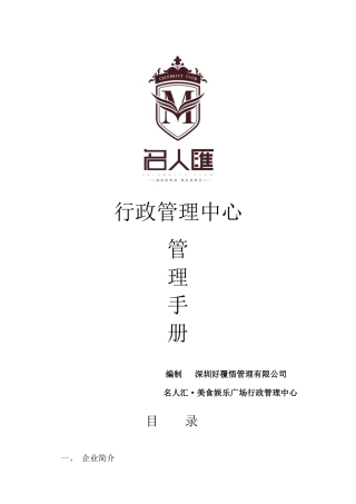 中心行政人事部培训资料