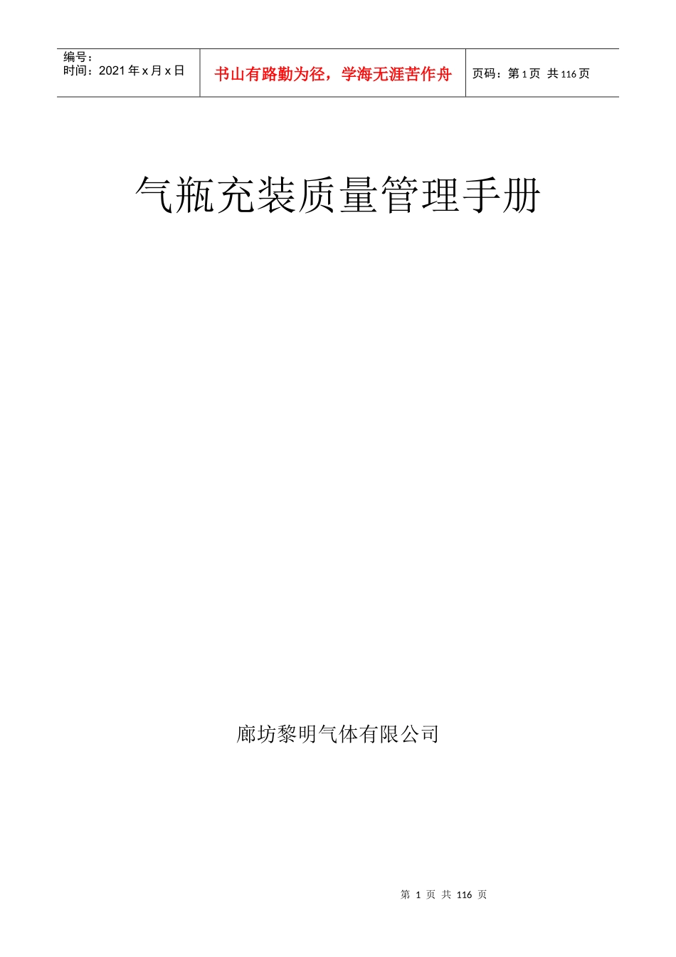 气瓶充装质量管理手册_第1页
