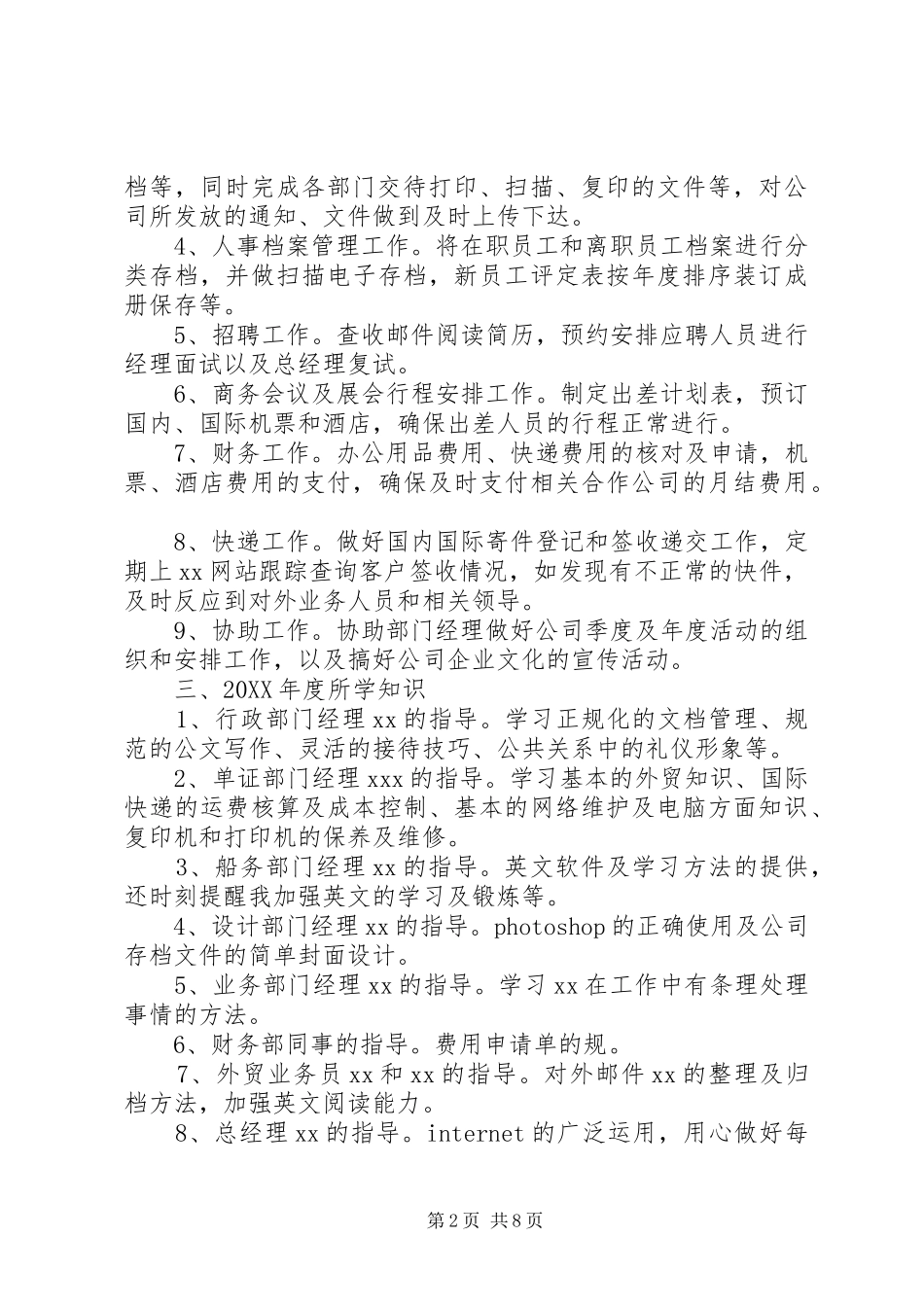 文员年终总结范文字_第2页